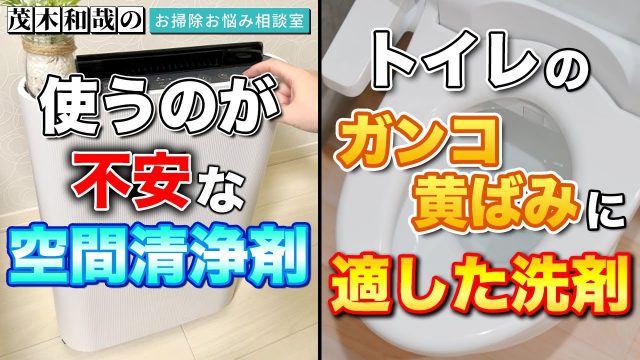 ガンコな汚れ トイレの壁についたガンコな黄ばみ汚れの落とし方 掃除術 茂木和哉のブログ 公式