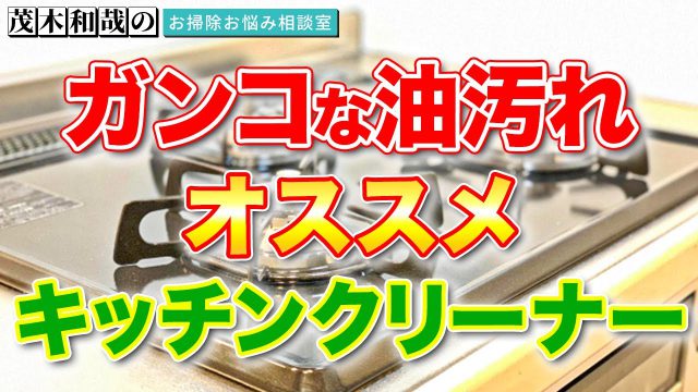 頑固なサビ汚れは洗剤たった２本で落とせる！｜茂木和哉のブログ【公式】